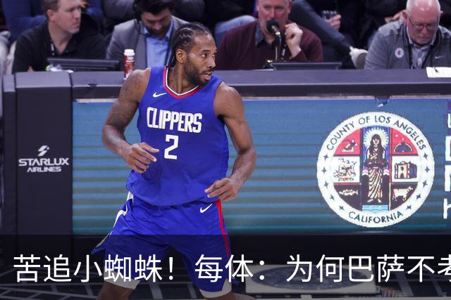 苦追小蜘蛛！每体：为何巴萨不考虑奥亚萨瓦尔？更便宜还有领导力